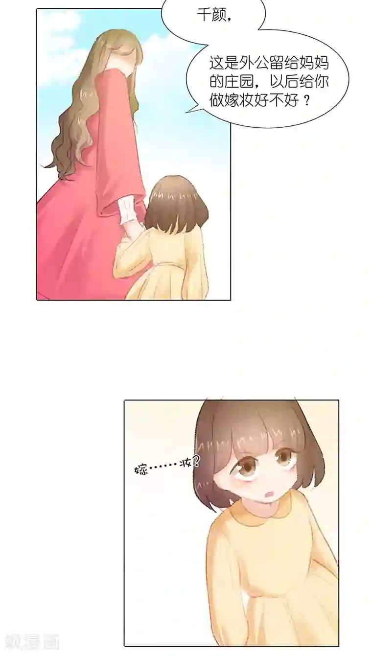 撩妻狂魔：傲娇boss来pk第15话 早上好，小怪兽