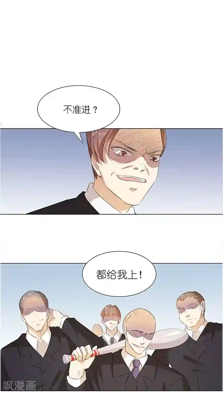 撩妻狂魔：傲娇boss来pk第16话 我不想干了！