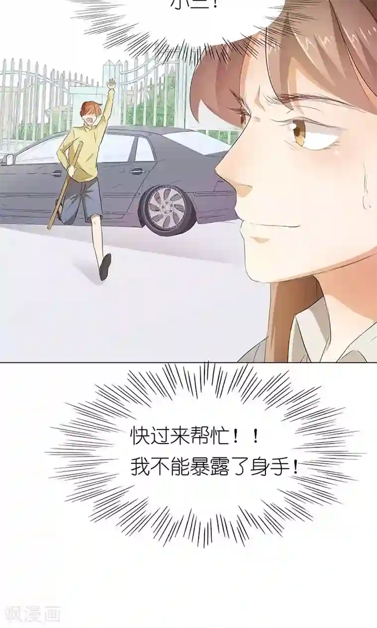 撩妻狂魔：傲娇boss来pk第18话 都给我滚！