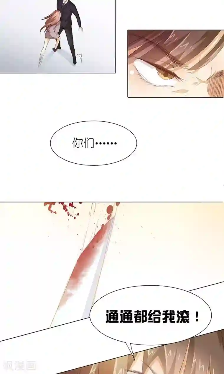 撩妻狂魔：傲娇boss来pk第18话 都给我滚！