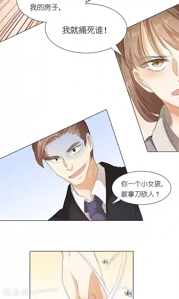 撩妻狂魔：傲娇boss来pk第18话 都给我滚！