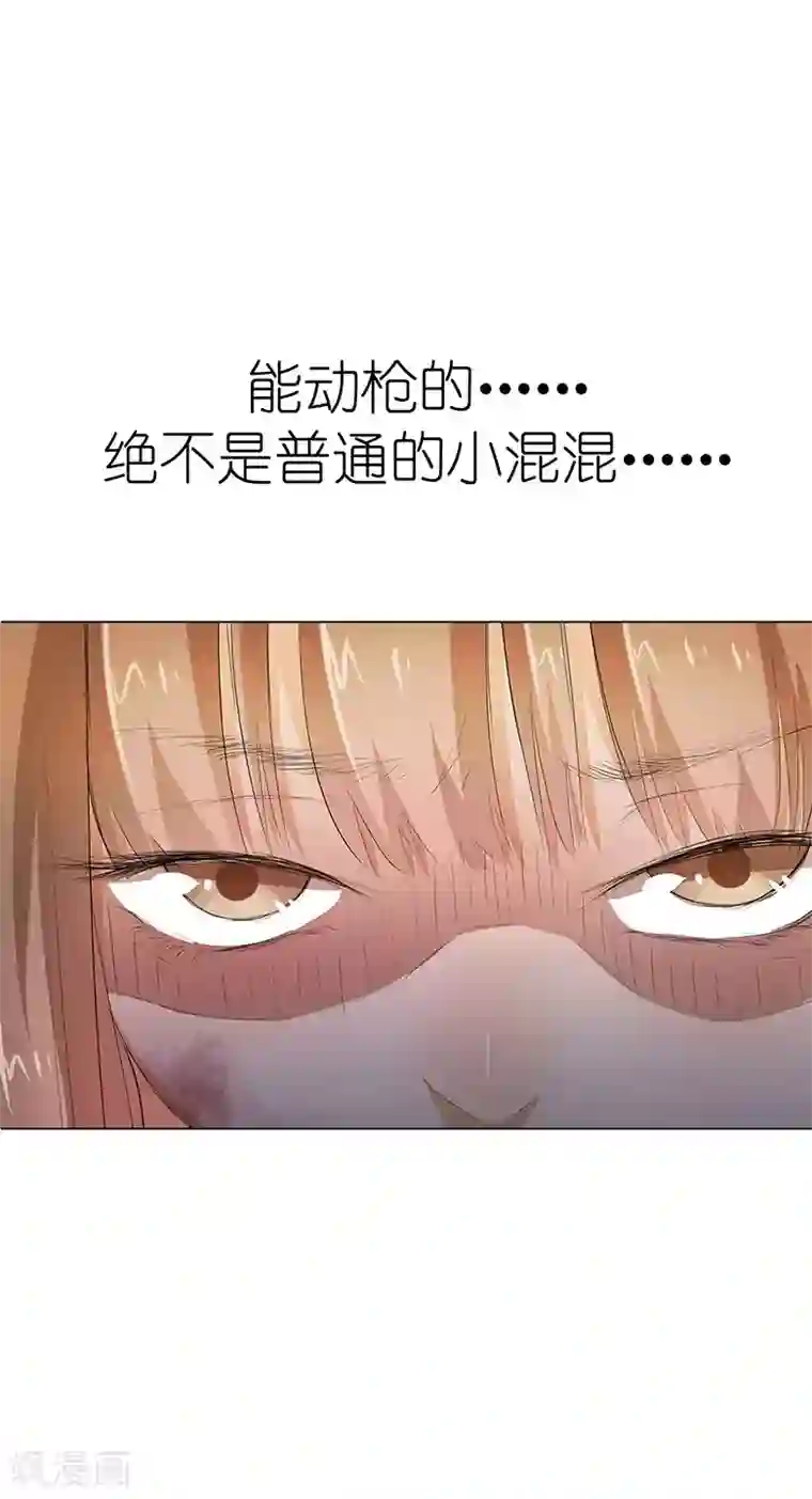 撩妻狂魔：傲娇boss来pk第19话 居然有枪？！