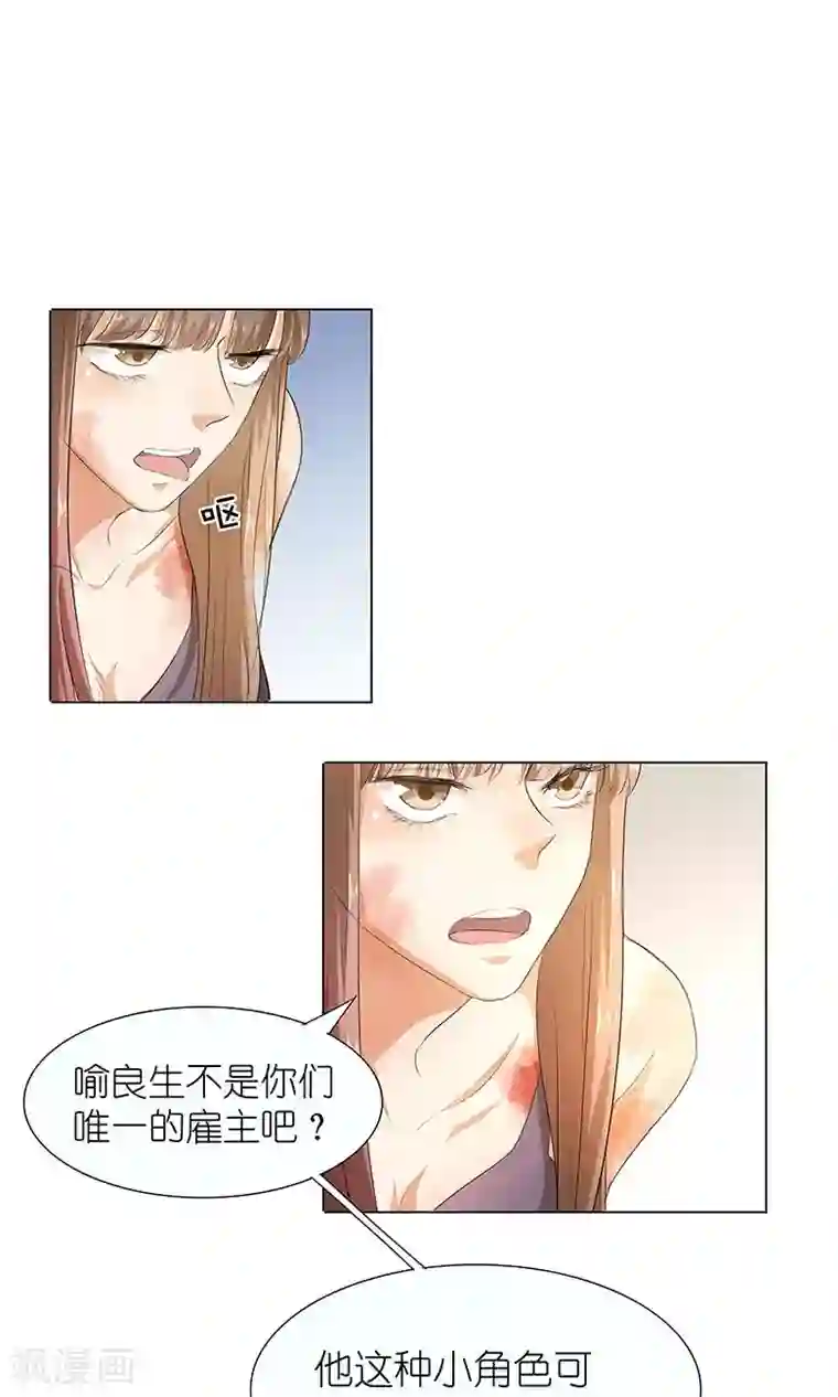 撩妻狂魔：傲娇boss来pk第20话 喻家弃女天生媚骨？