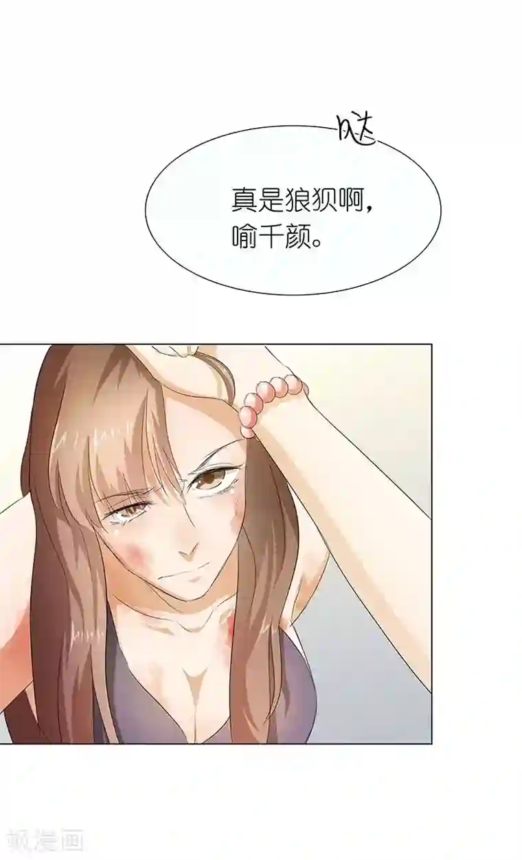 撩妻狂魔：傲娇boss来pk第20话 喻家弃女天生媚骨？