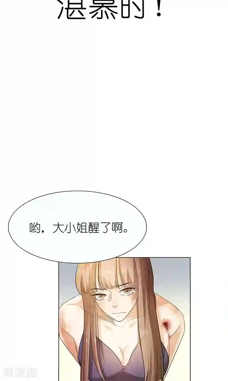 撩妻狂魔：傲娇boss来pk第20话 喻家弃女天生媚骨？