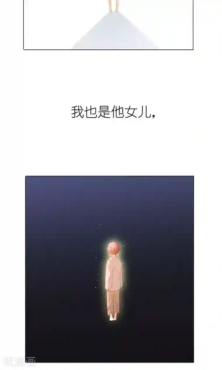 撩妻狂魔：傲娇boss来pk第22话 女儿？