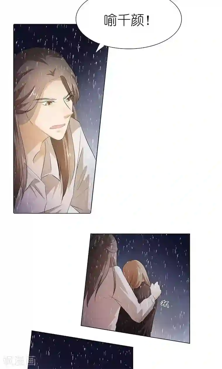 撩妻狂魔：傲娇boss来pk第25话 谢谢你