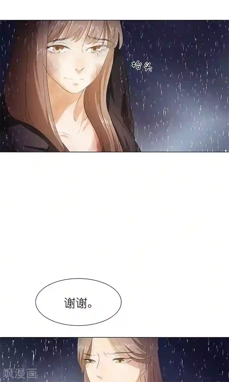 撩妻狂魔：傲娇boss来pk第25话 谢谢你