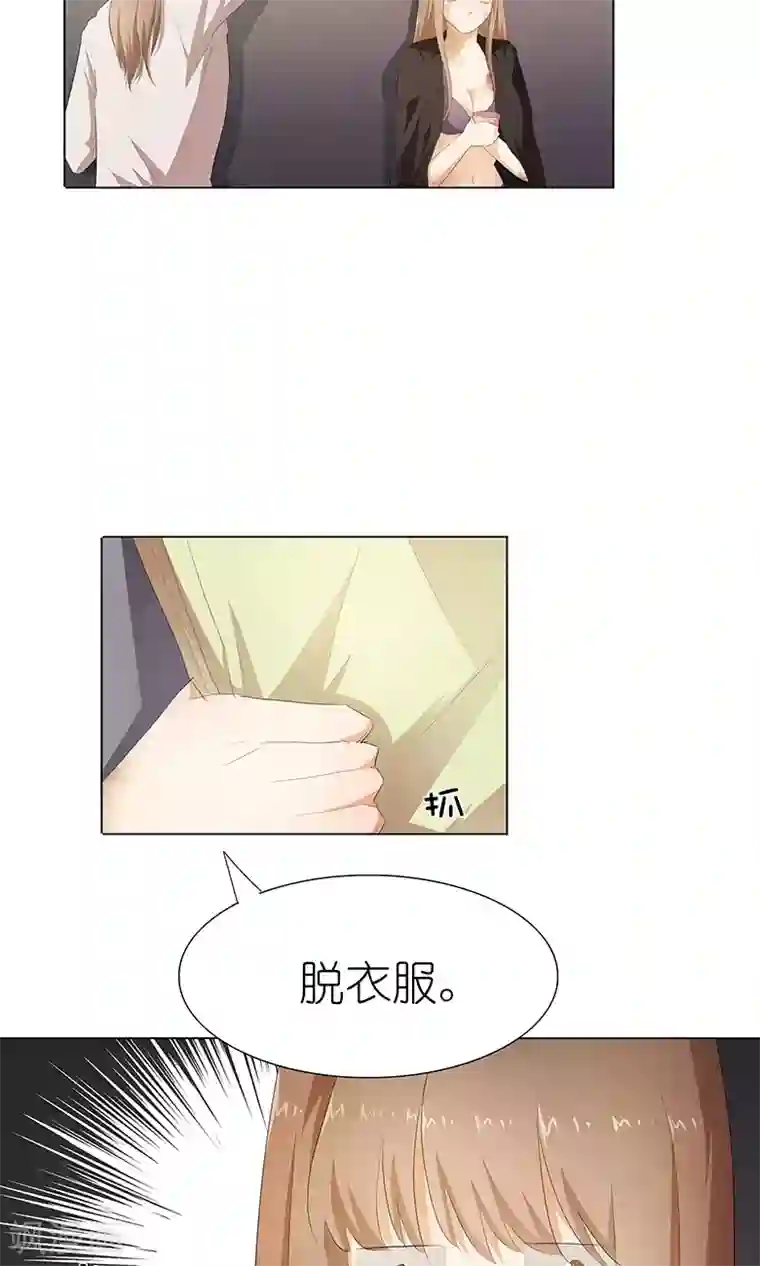 撩妻狂魔：傲娇boss来pk第26话 我给你脱