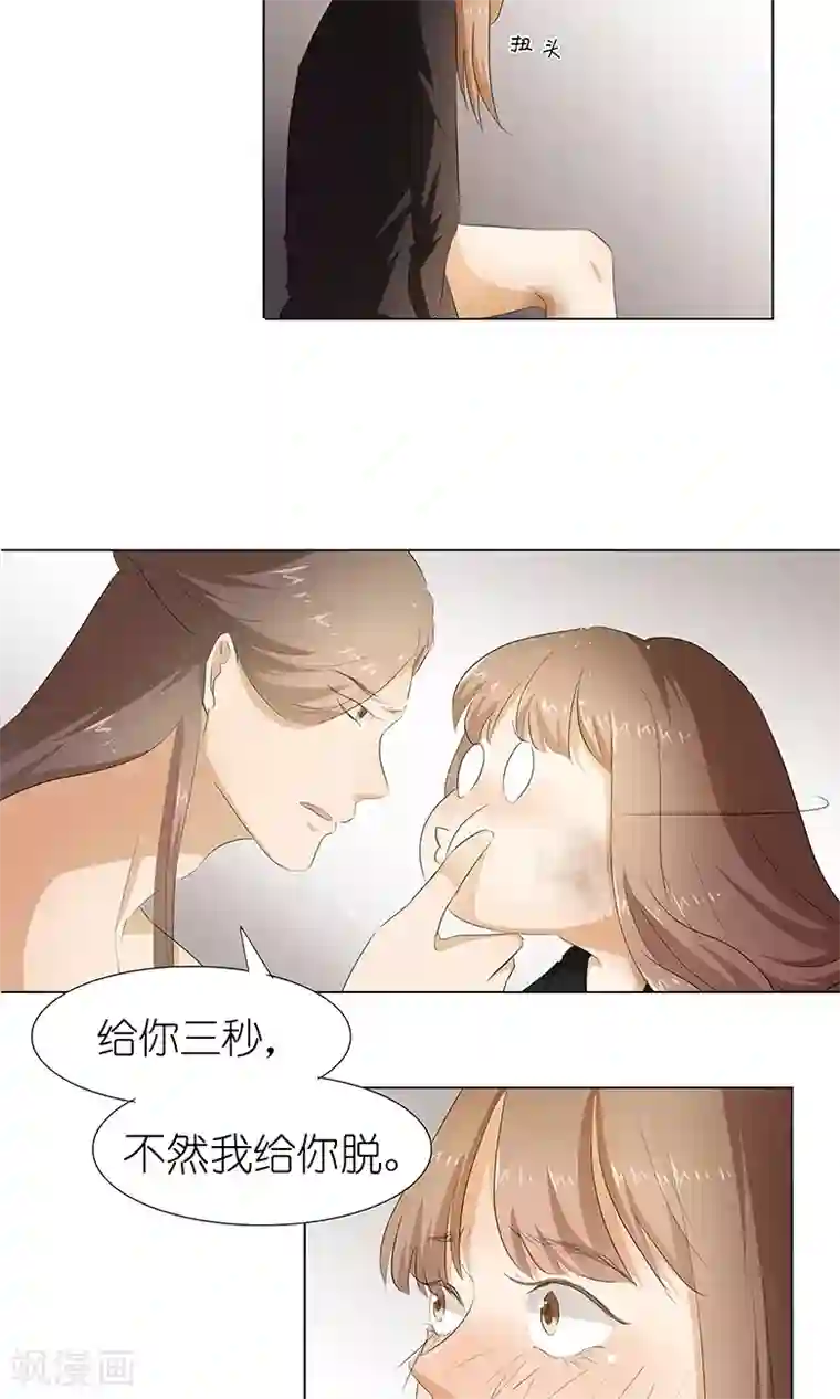 撩妻狂魔：傲娇boss来pk第26话 我给你脱