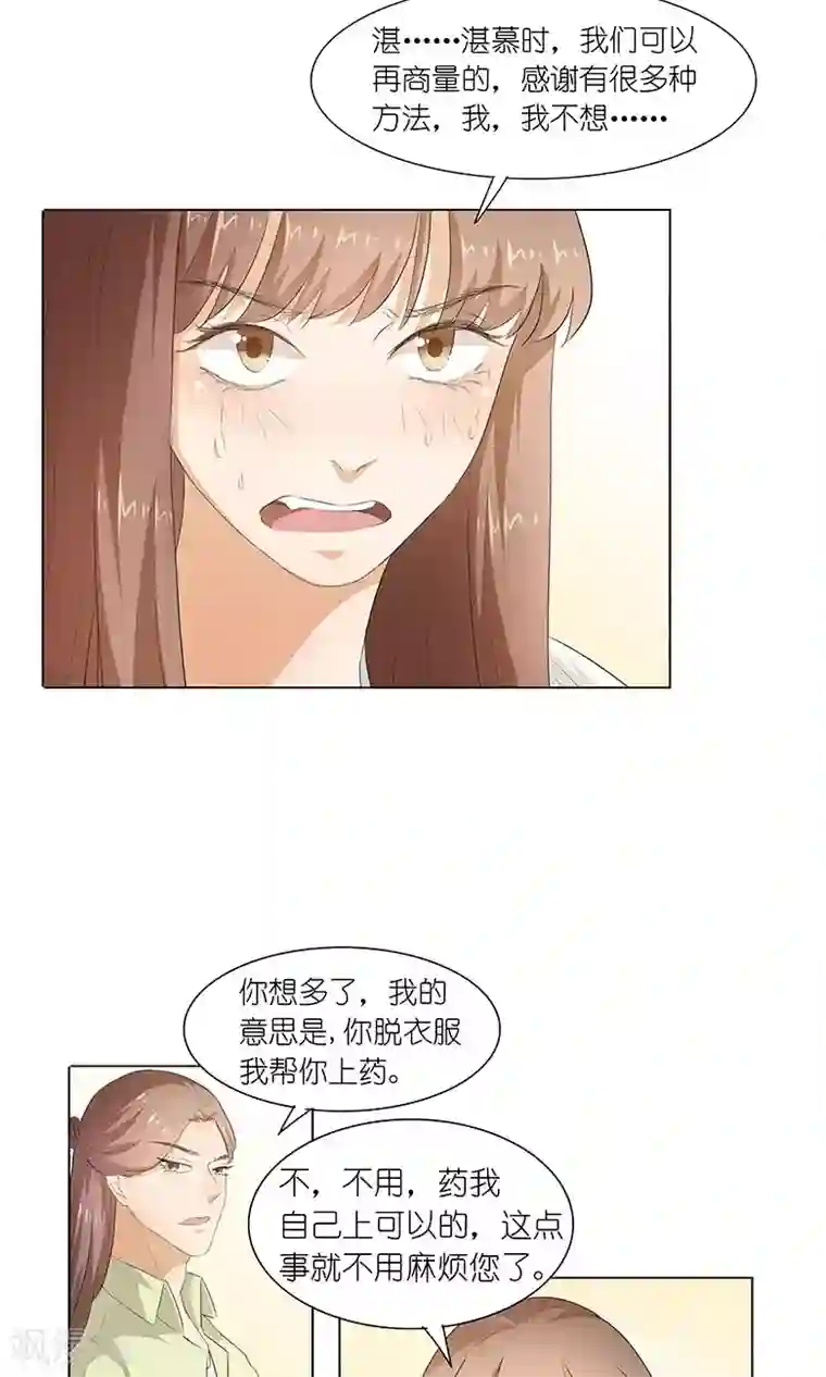 撩妻狂魔：傲娇boss来pk第27话 你救我是为了睡我？