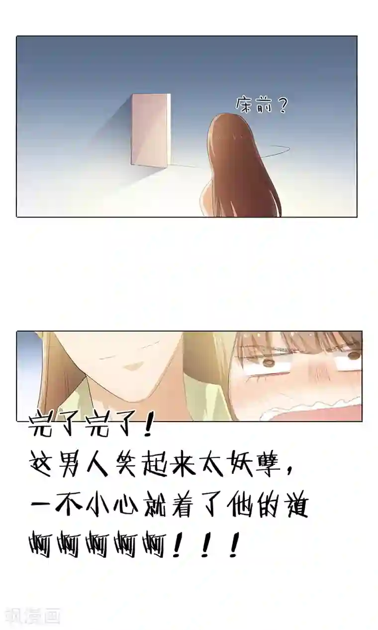 撩妻狂魔：傲娇boss来pk第28话 四季干扁豆