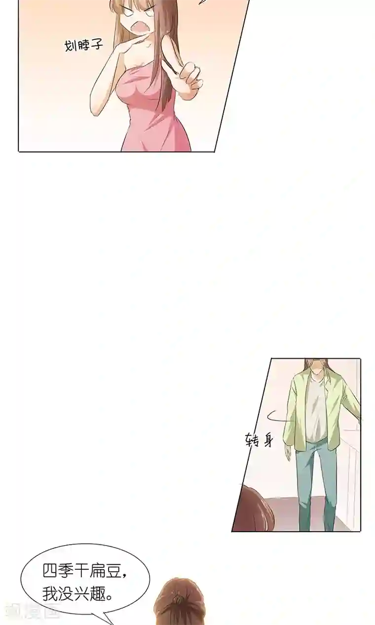 撩妻狂魔：傲娇boss来pk第28话 四季干扁豆