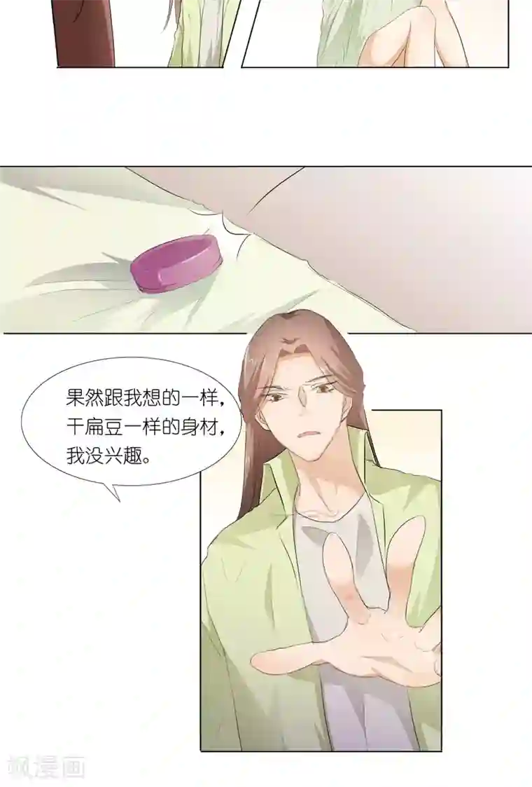 撩妻狂魔：傲娇boss来pk第29话 你的身体已经告诉我了