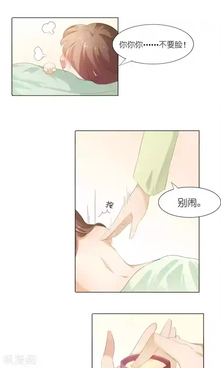 撩妻狂魔：傲娇boss来pk第29话 你的身体已经告诉我了