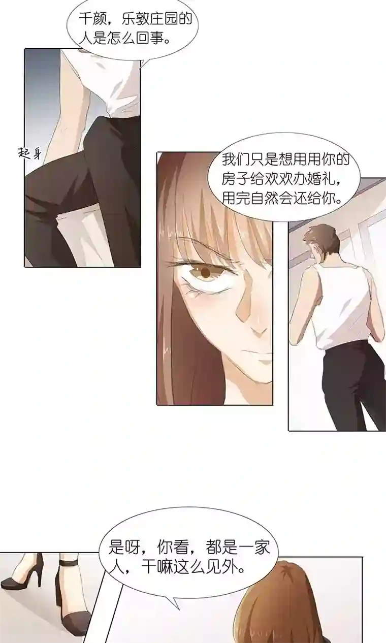 撩妻狂魔：傲娇boss来pk第31话 一家人不要见外