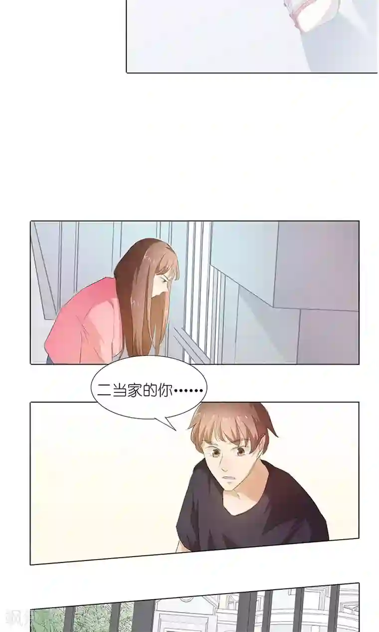 撩妻狂魔：傲娇boss来pk第33话 我被他盯上了