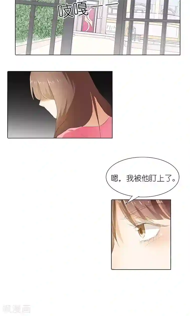 撩妻狂魔：傲娇boss来pk第33话 我被他盯上了