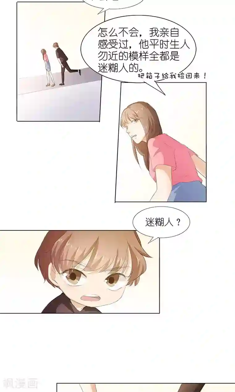 撩妻狂魔：傲娇boss来pk第33话 我被他盯上了