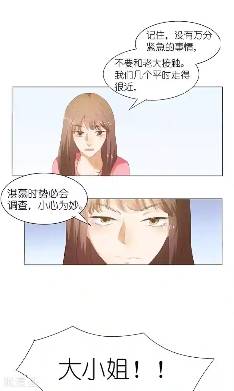 撩妻狂魔：傲娇boss来pk第33话 我被他盯上了