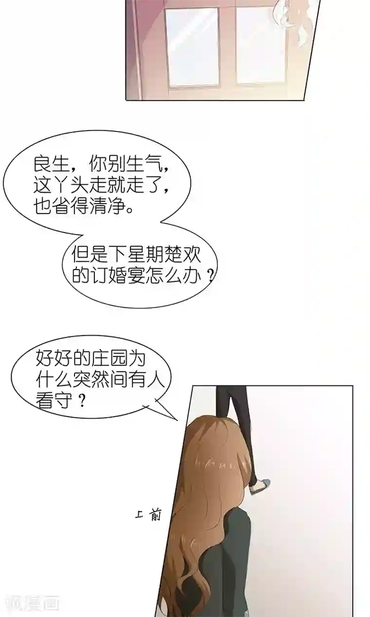 撩妻狂魔：傲娇boss来pk第33话 我被他盯上了