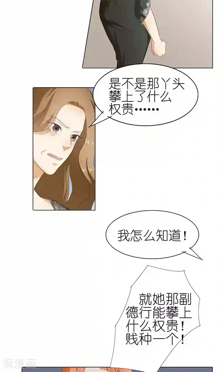 撩妻狂魔：傲娇boss来pk第33话 我被他盯上了