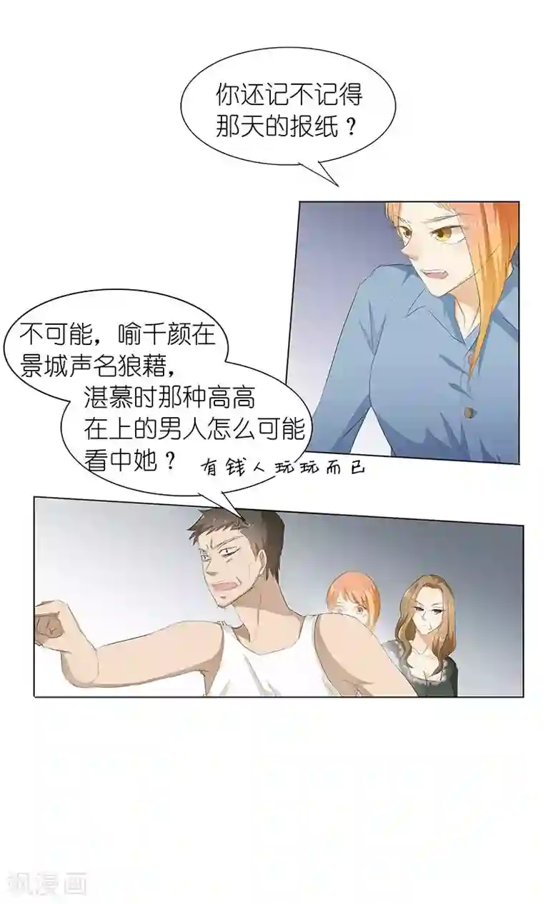 撩妻狂魔：傲娇boss来pk第33话 我被他盯上了