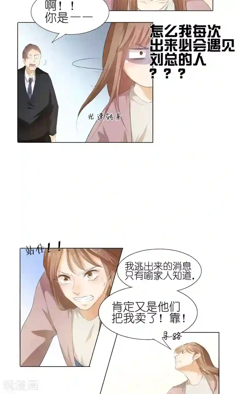 撩妻狂魔：傲娇boss来pk第34话 不就跳个墙吗！