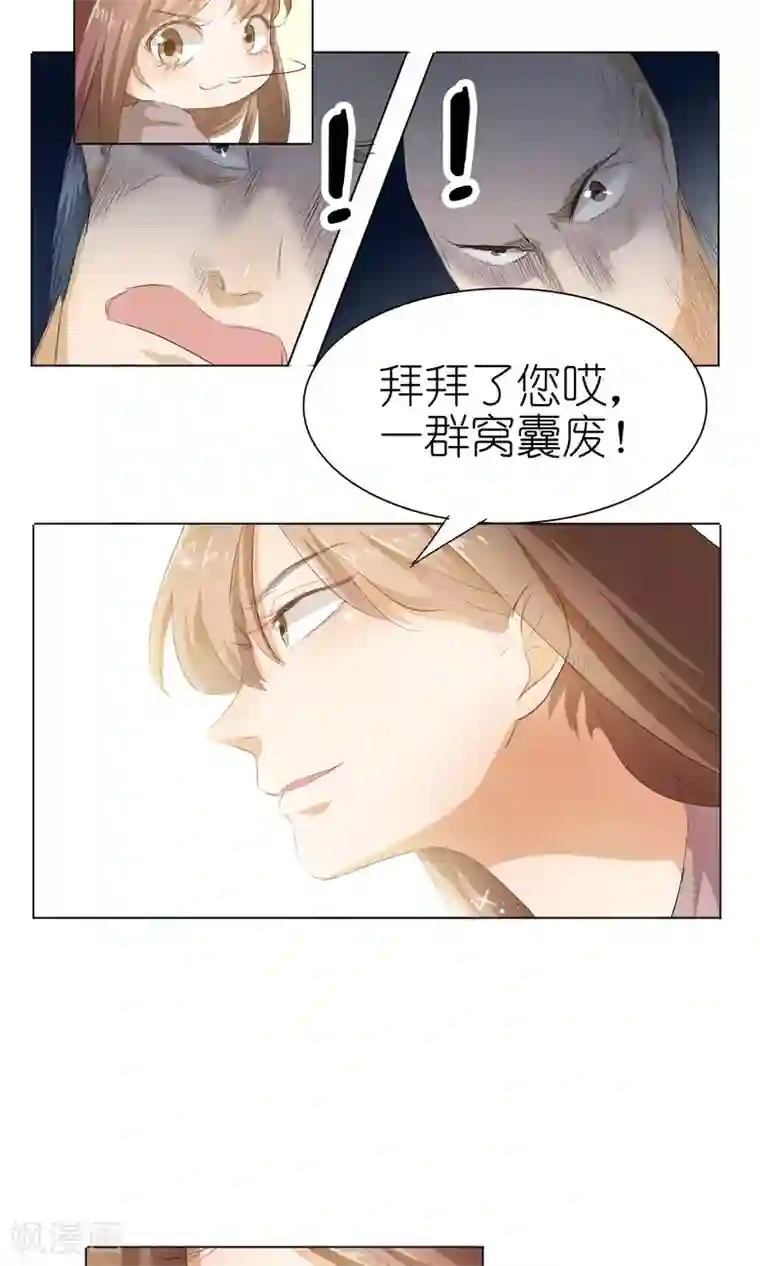 撩妻狂魔：傲娇boss来pk第34话 不就跳个墙吗！