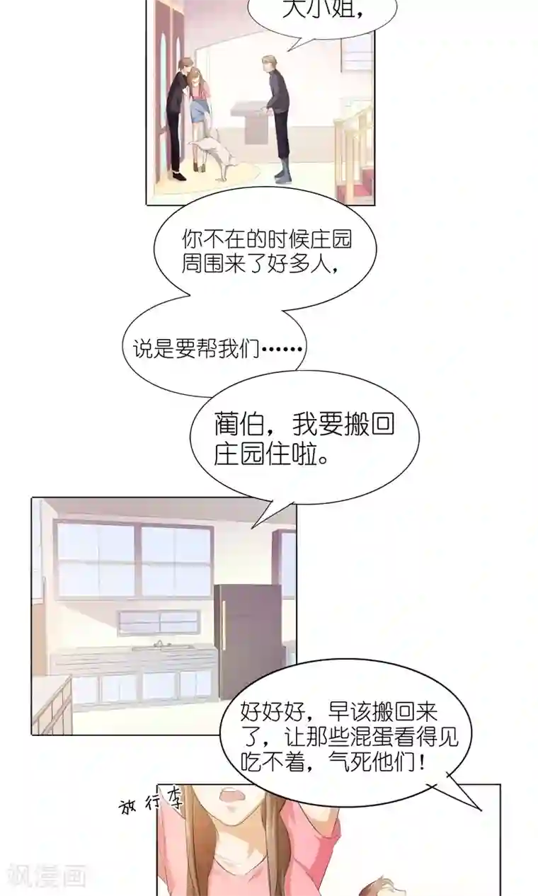 撩妻狂魔：傲娇boss来pk第34话 不就跳个墙吗！