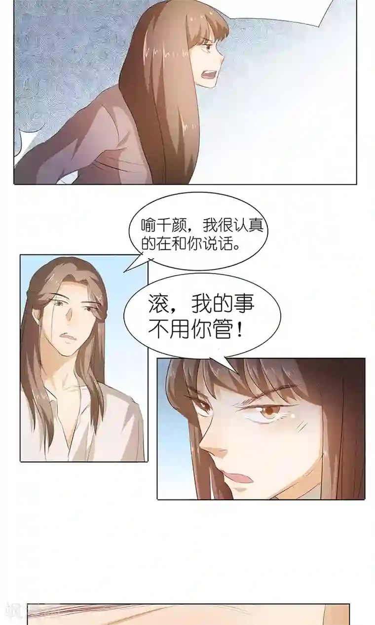 撩妻狂魔：傲娇boss来pk第36话 满城女人想要你