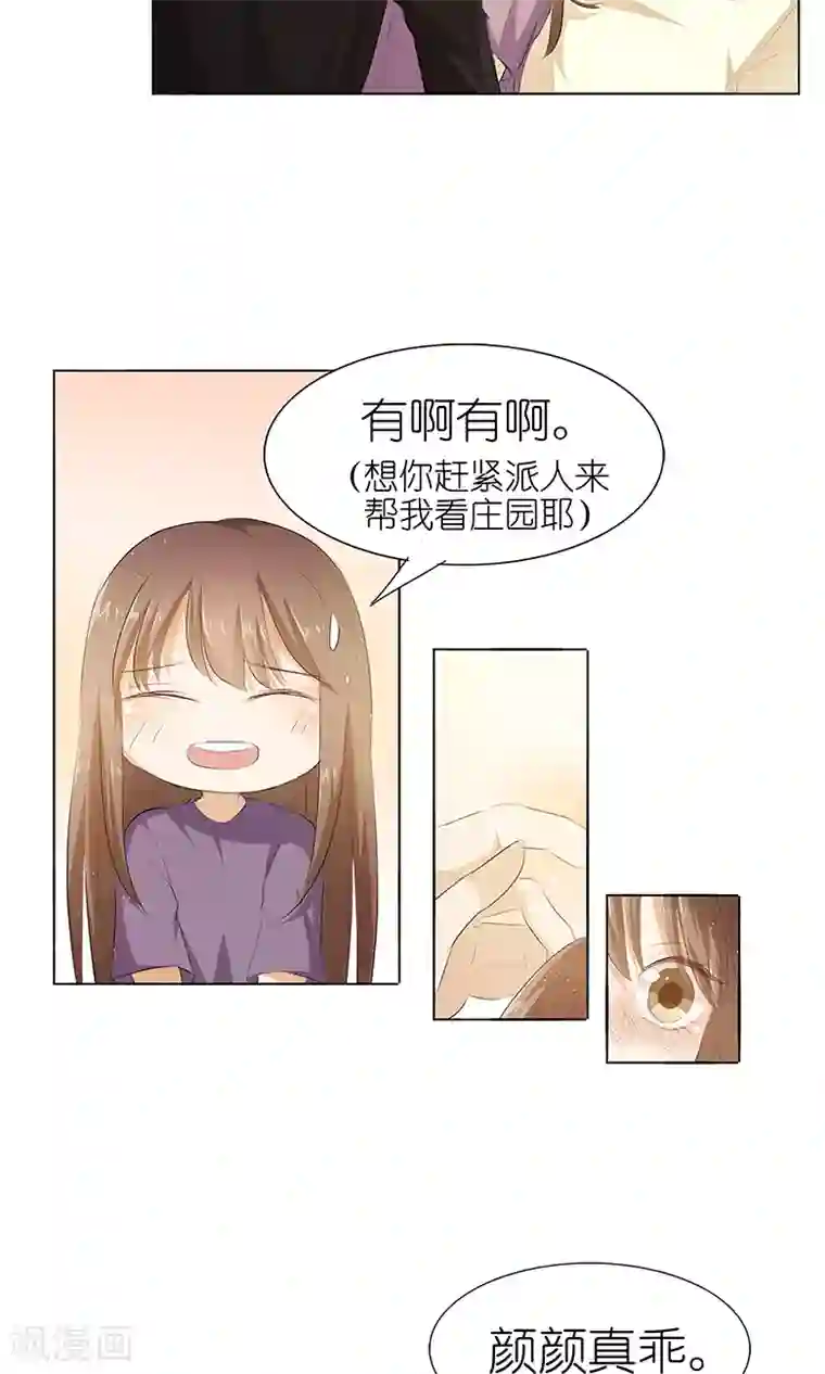 撩妻狂魔：傲娇boss来pk第38话 禽兽