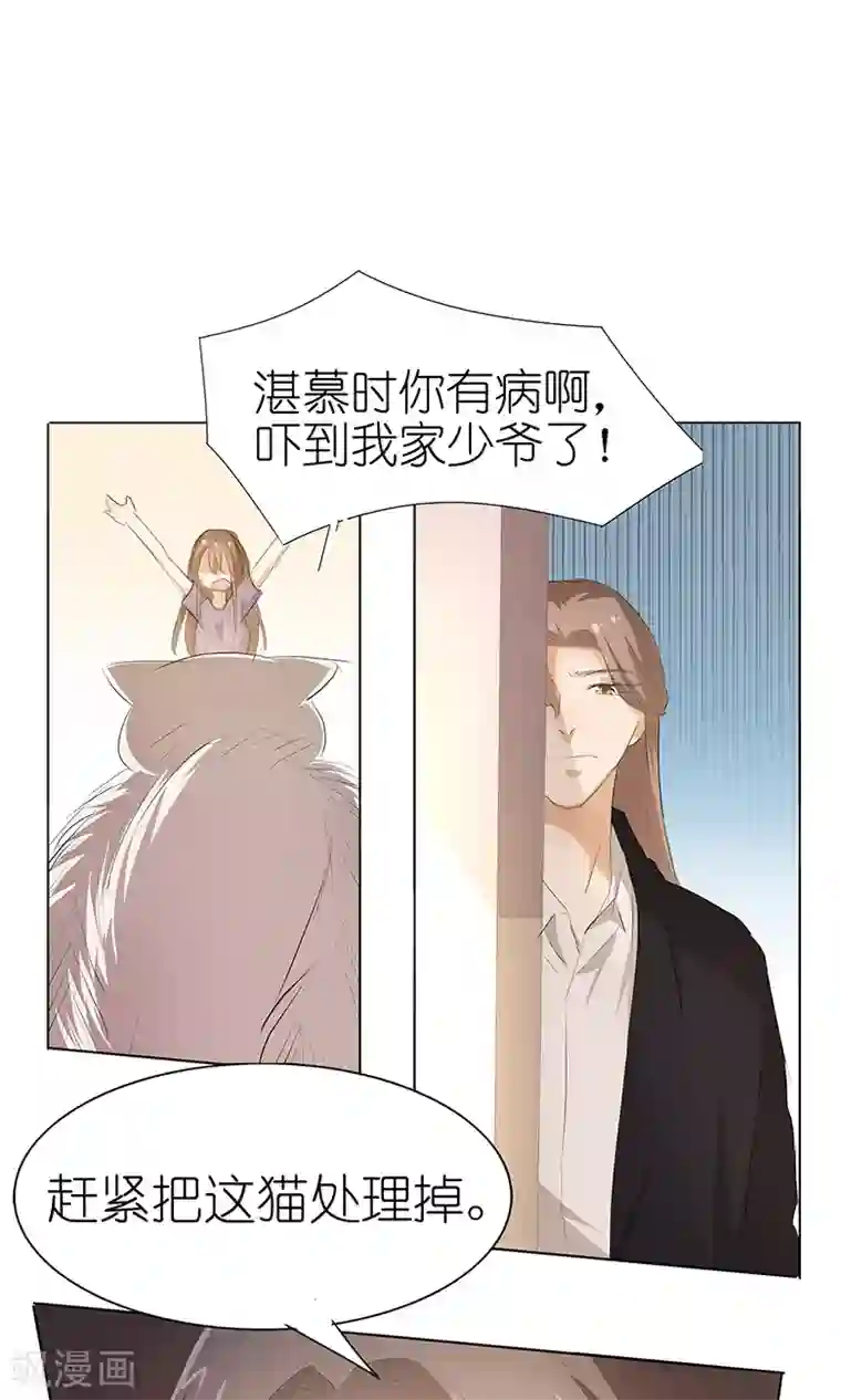 撩妻狂魔：傲娇boss来pk第38话 禽兽