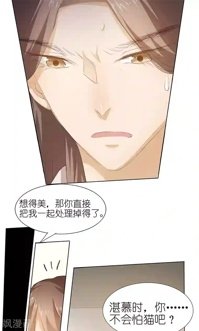 撩妻狂魔：傲娇boss来pk第38话 禽兽