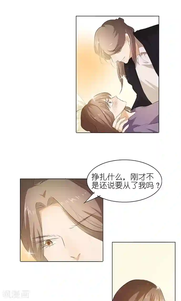 撩妻狂魔：傲娇boss来pk第38话 禽兽