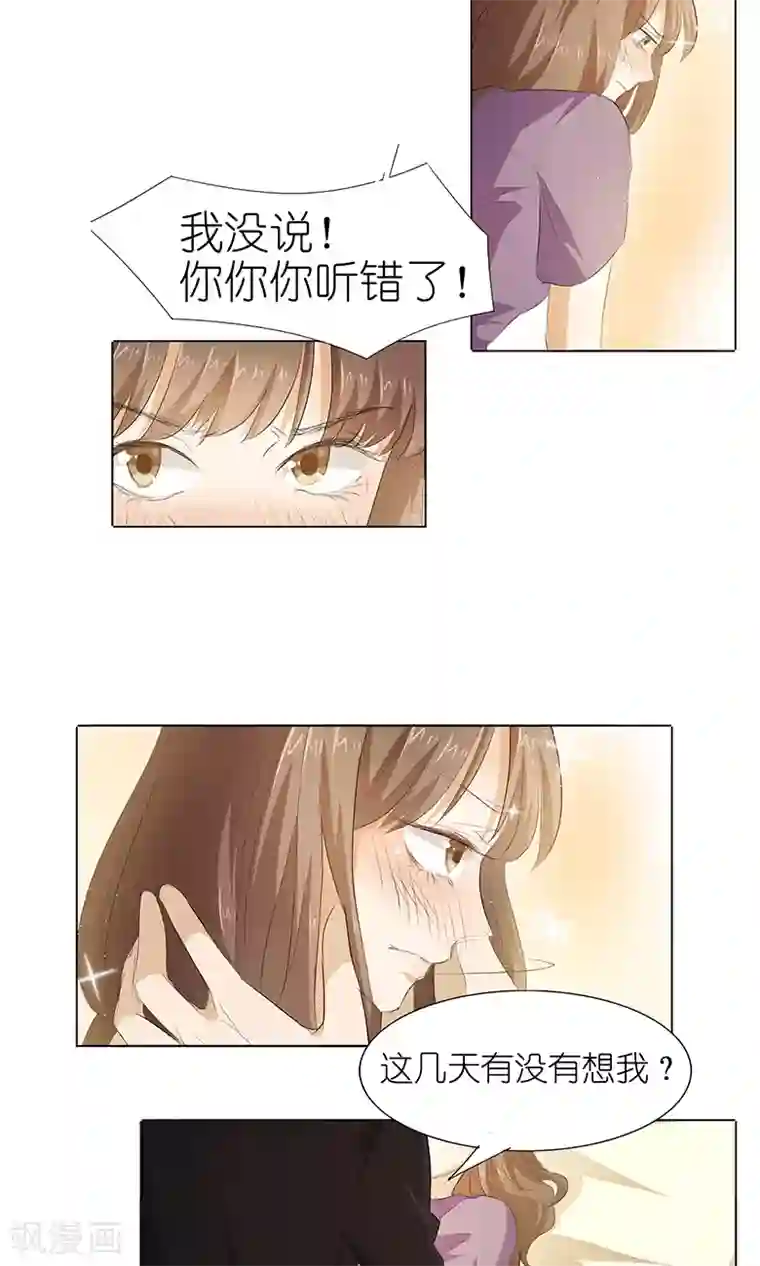 撩妻狂魔：傲娇boss来pk第38话 禽兽