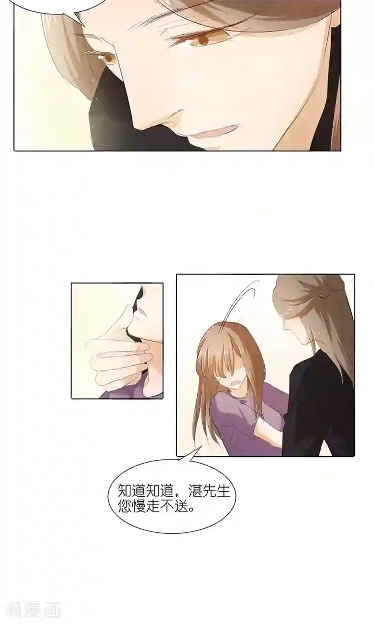 撩妻狂魔：傲娇boss来pk第40话 姑爷，你多担待！