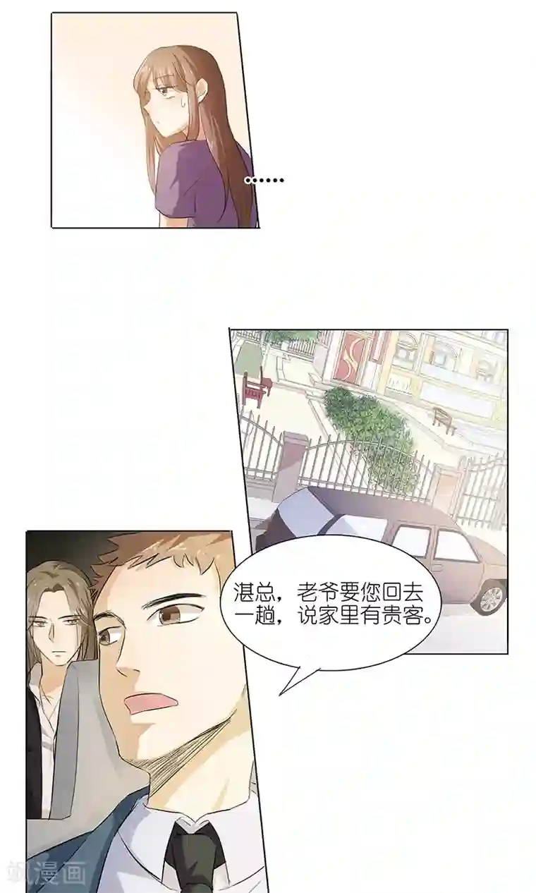 撩妻狂魔：傲娇boss来pk第40话 姑爷，你多担待！