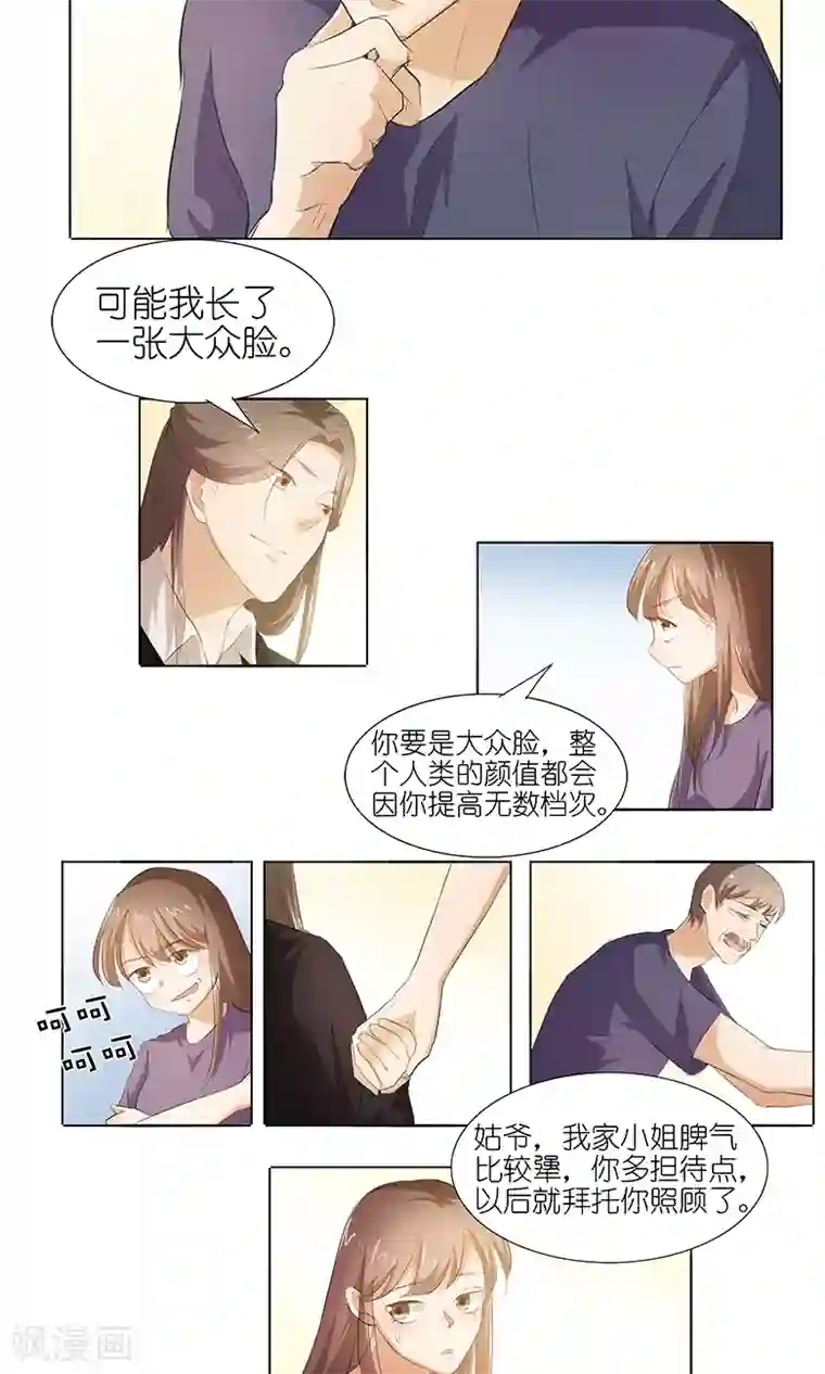 撩妻狂魔：傲娇boss来pk第40话 姑爷，你多担待！