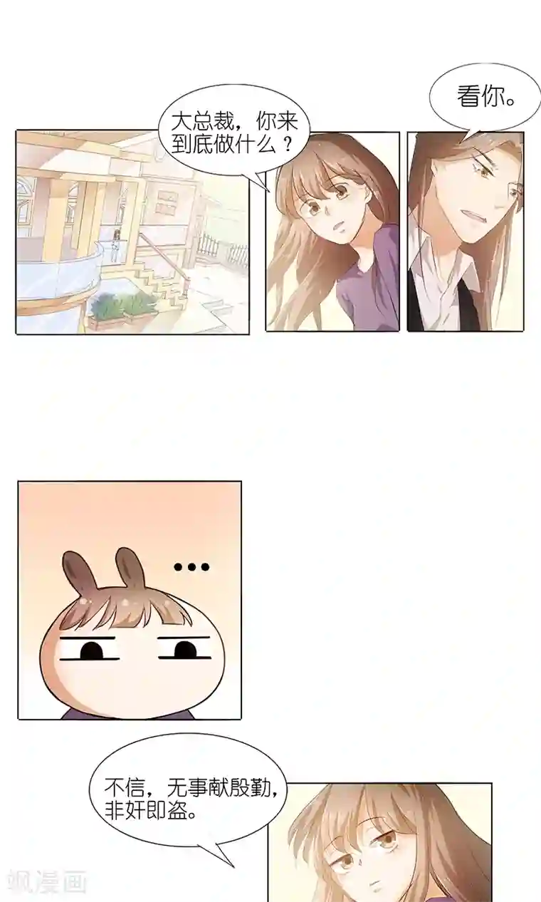 撩妻狂魔：傲娇boss来pk第40话 姑爷，你多担待！