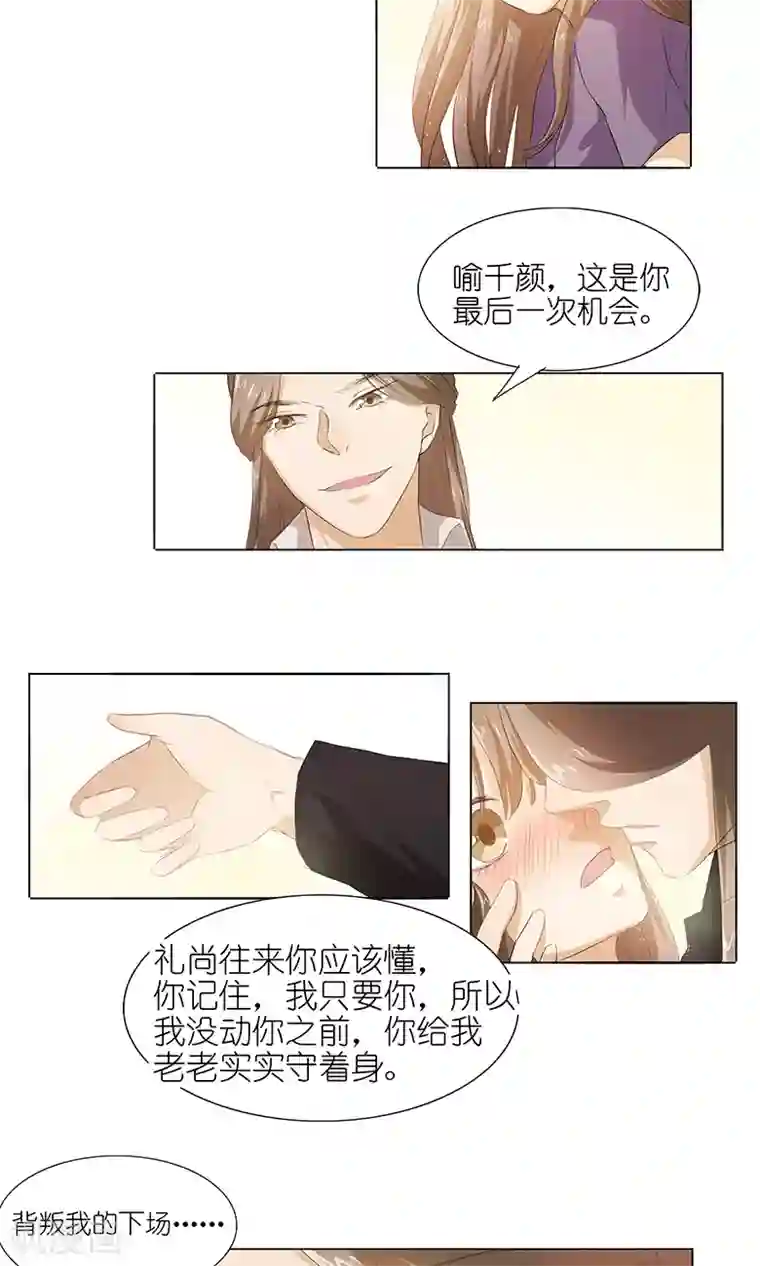 撩妻狂魔：傲娇boss来pk第40话 姑爷，你多担待！