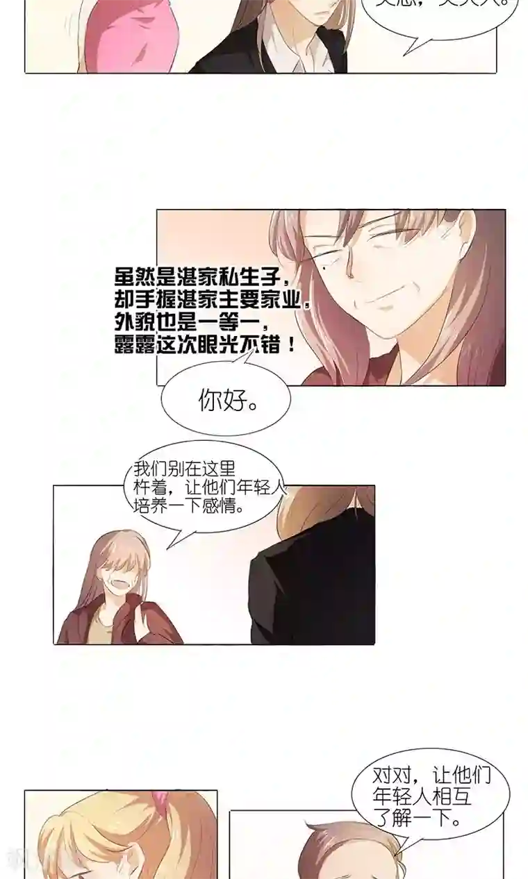 撩妻狂魔：傲娇boss来pk第41话 给湛慕时带绿帽子