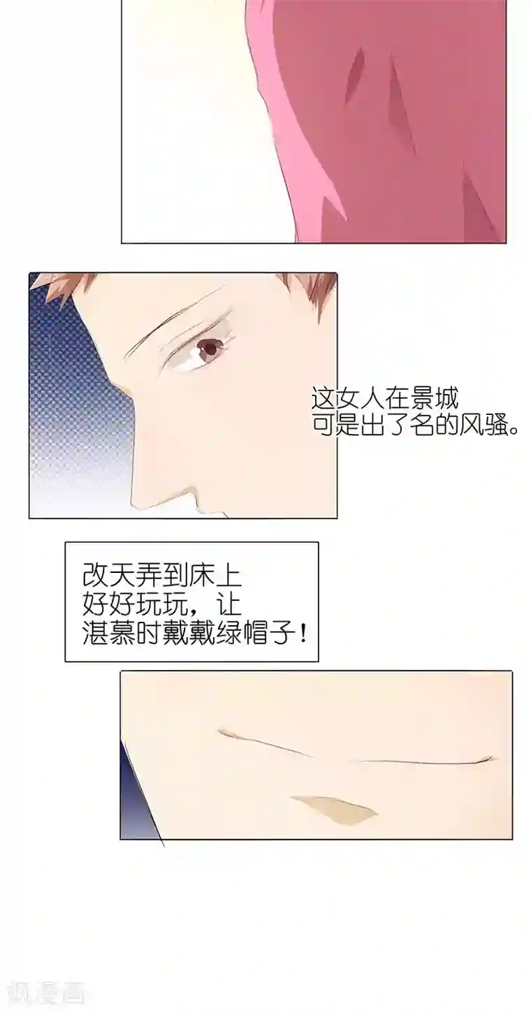 撩妻狂魔：傲娇boss来pk第41话 给湛慕时带绿帽子