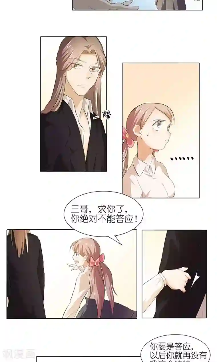 撩妻狂魔：傲娇boss来pk第41话 给湛慕时带绿帽子