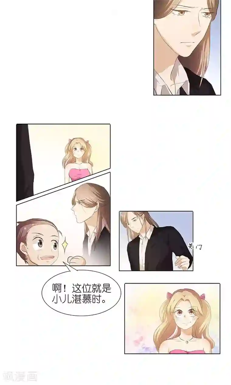 撩妻狂魔：傲娇boss来pk第41话 给湛慕时带绿帽子