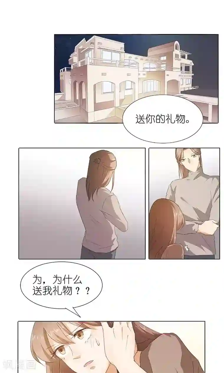 撩妻狂魔：傲娇boss来pk第43话 还痛不痛？！