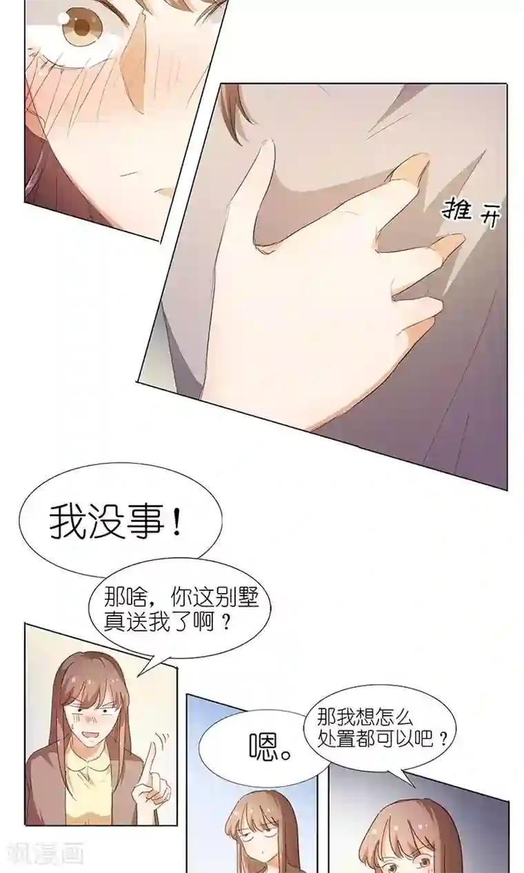 撩妻狂魔：傲娇boss来pk第43话 还痛不痛？！