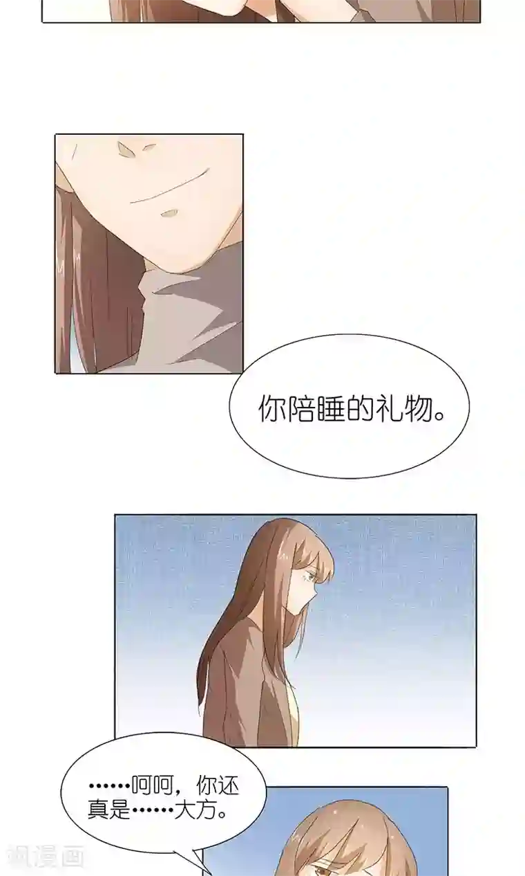 撩妻狂魔：傲娇boss来pk第43话 还痛不痛？！