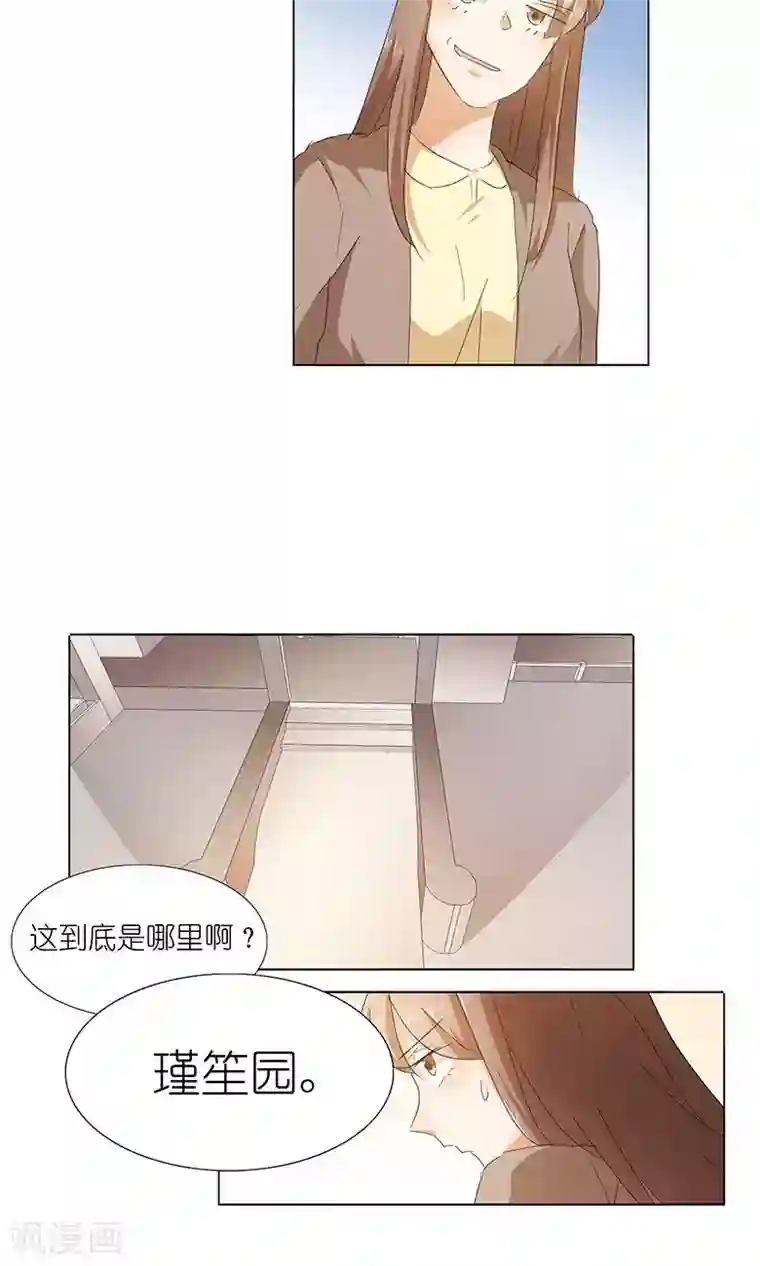 撩妻狂魔：傲娇boss来pk第43话 还痛不痛？！