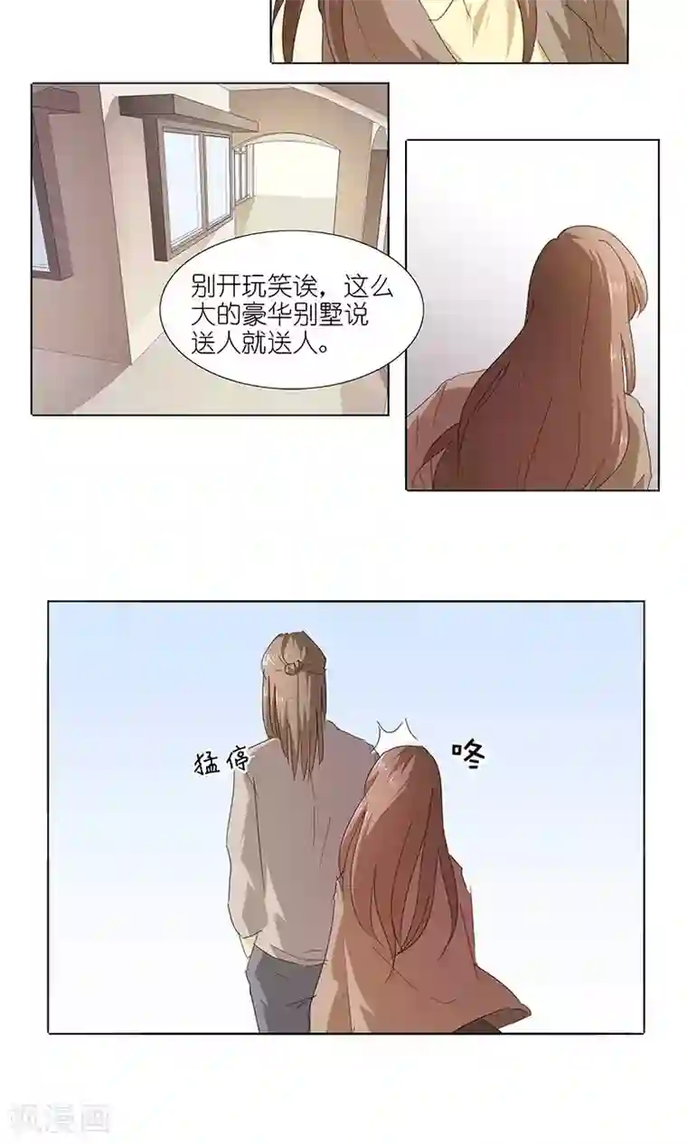 撩妻狂魔：傲娇boss来pk第43话 还痛不痛？！